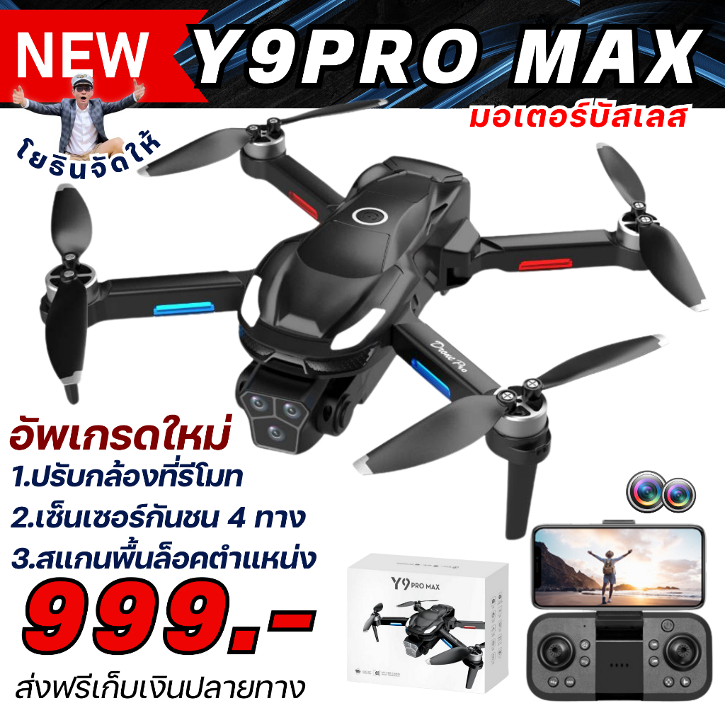 ใหม่ DRONE Y9 PRO MAX ฝึกบินที่เหมือนซุปเปอร์คาร์สุดเท่ โดรน P12 MINI PRO