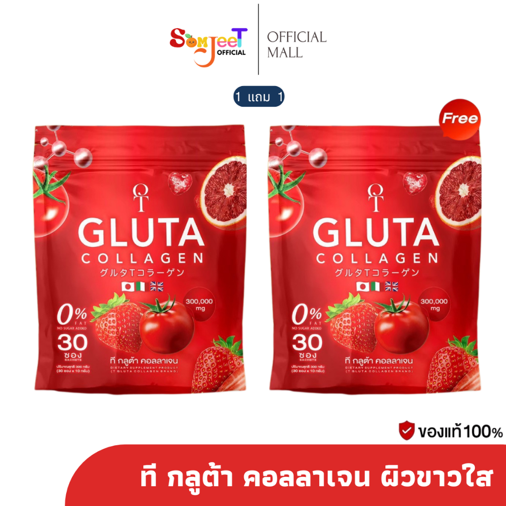 T GLUTA collagen ที กลูต้า คอลลาเจน 1 แถม 1