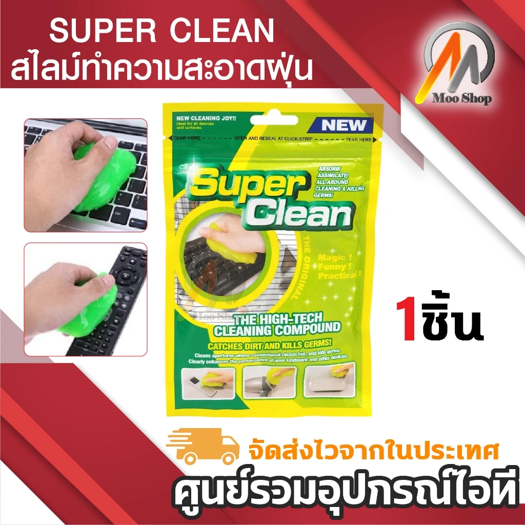 SUPER CLEAN เจลทำความสะอาดฝุ่น สไลม์ทําความสะอาด มือถือ คอมพิวเตอร์ และ อื่นๆกลิ่นหอม(ห้ามรับประทาน)