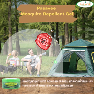 พัสวีเจลตะไคร้หอมไล่ยุง (3 ชิ้น) Pasavee Citronella Mosquito Repellent Gel 50g.