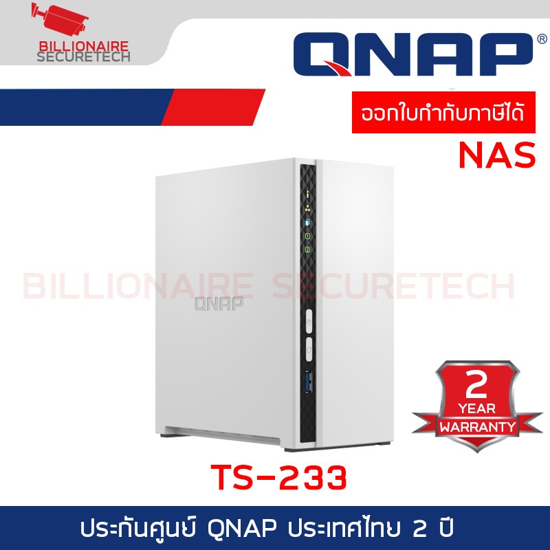 QNAP TS-233 NAS 2-BAY TOWER อุปกรณ์จัดเก็บข้อมูลบนเครือข่าย ARM 4-core Cortex-A55 BY BILLIONAIRE SEC