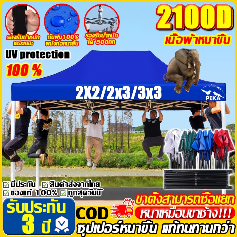 2100D เต้นท์พับได้ เต็นท์ขายของ ผ้าหนาผ้าใบ กันยูวี กันน้ำ100% โครงเหล็กหนาพิเศ เต็นท์จอดรถ เต้นท์พับ ทนฝน เต็นท์จอดรถ