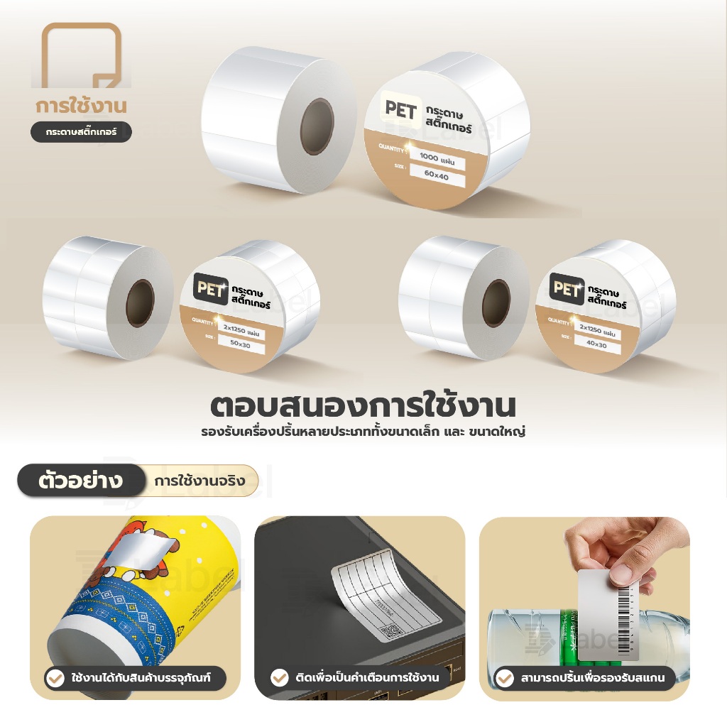 Dlabel สติ๊กเกอร์ PET สติ๊กเกอร์ความร้อน สำหรับเครื่องพิมพ์ริบบอน พีอีที silver label sticker กันน้ำ - รูปที่ 5