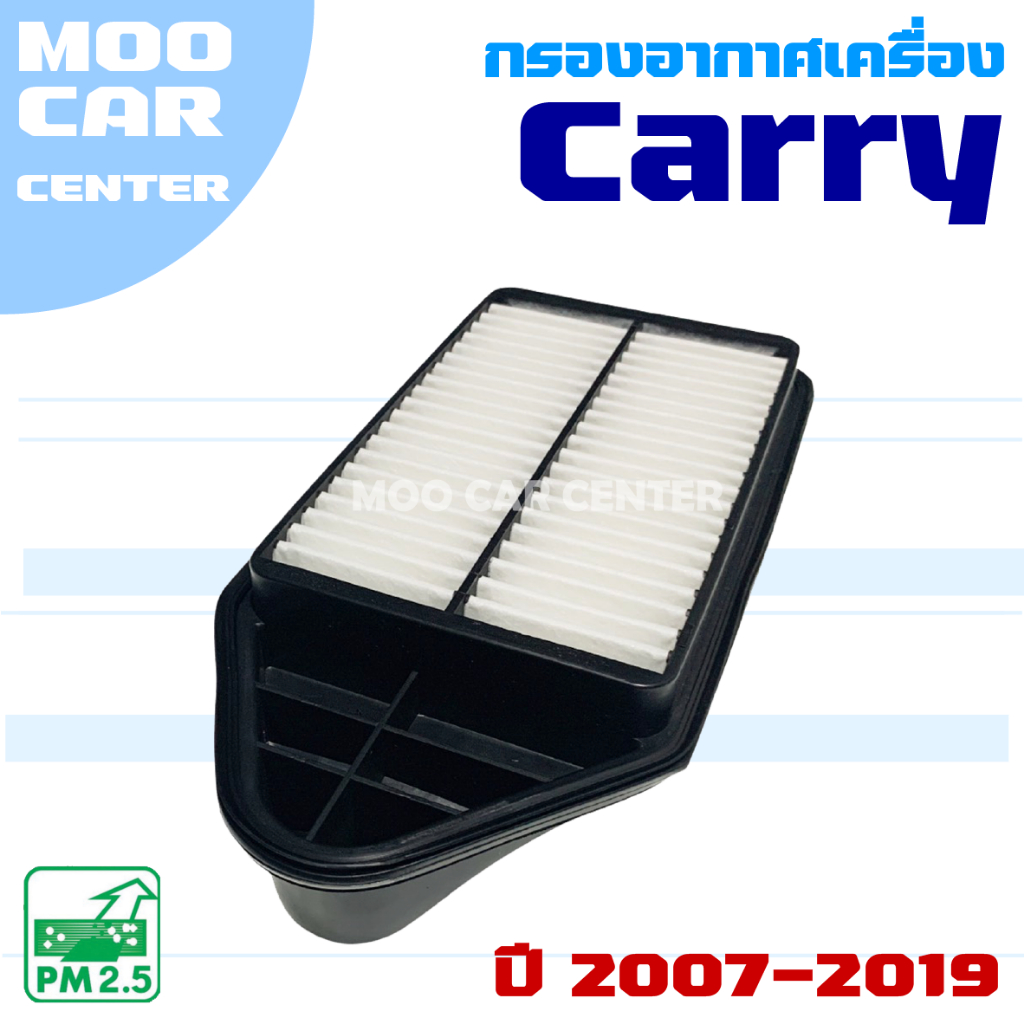 กรองอากาศ Suzuki Carry ปี 2007-2019 (ซูซูกิ แครี่)