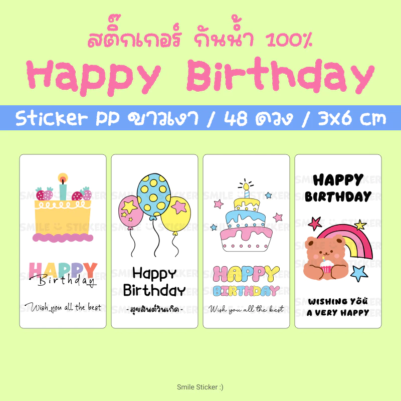 SmileSticker สติ๊กเกอร์วันเกิด Happy Birthday แพ็ก 48 ดวง ขนาด 3x6cm กันน้ำ เข้าตู้แช่ ตู้เย็นได้
