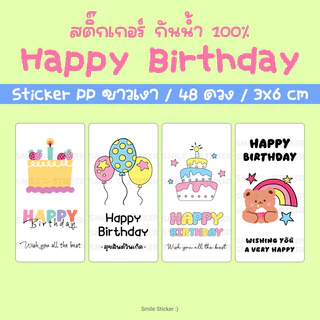 SmileSticker สติ๊กเกอร์วันเกิด Happy Birthday แพ็ก 48 ดวง ขนาด 3x6cm กันน้ำ เข้าตู้แช่ ตู้เย็นได้