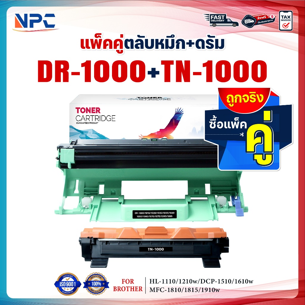 ซื้อแพ็คคู่ตลับหมึก+ตลับดรัม สุดคุ้ม ! DR1000และTN1000 TN-1000 LASER TONER FOR BROTHER HL-1110 1210W DCP-1510