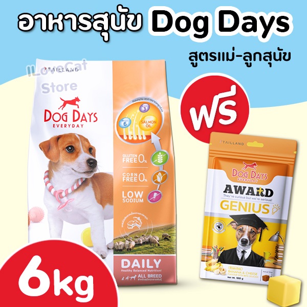 [6kg] Dog Days อาหารสุนัข Puppy&Mommy รสปลาและเนื้อแกะ สำหรับลูกสุนัขและแม่สุนัข มีโภชนาการครบถ้วน