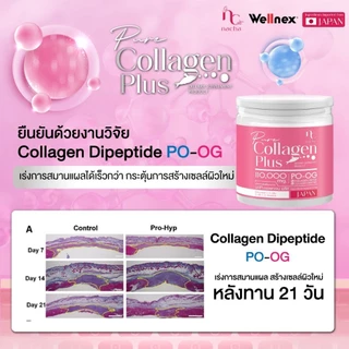 นะชา คอลลาเจน เพียว