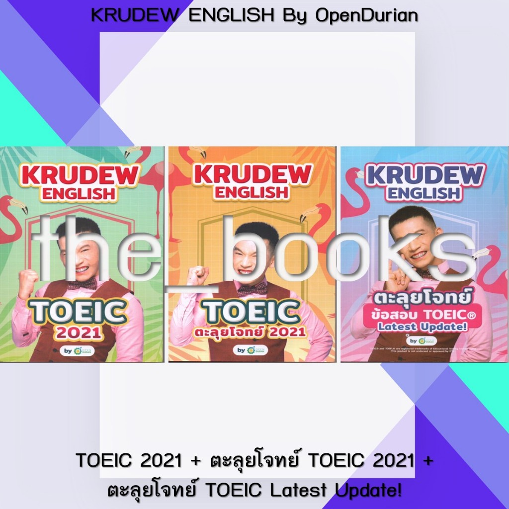 KRUDEW ENGLISH By OpenDurian :TOEIC 2021 + ตะลุยโจทย์ TOEIC 2021 + ตะลุยโจทย์ TOEIC Latest Update! |