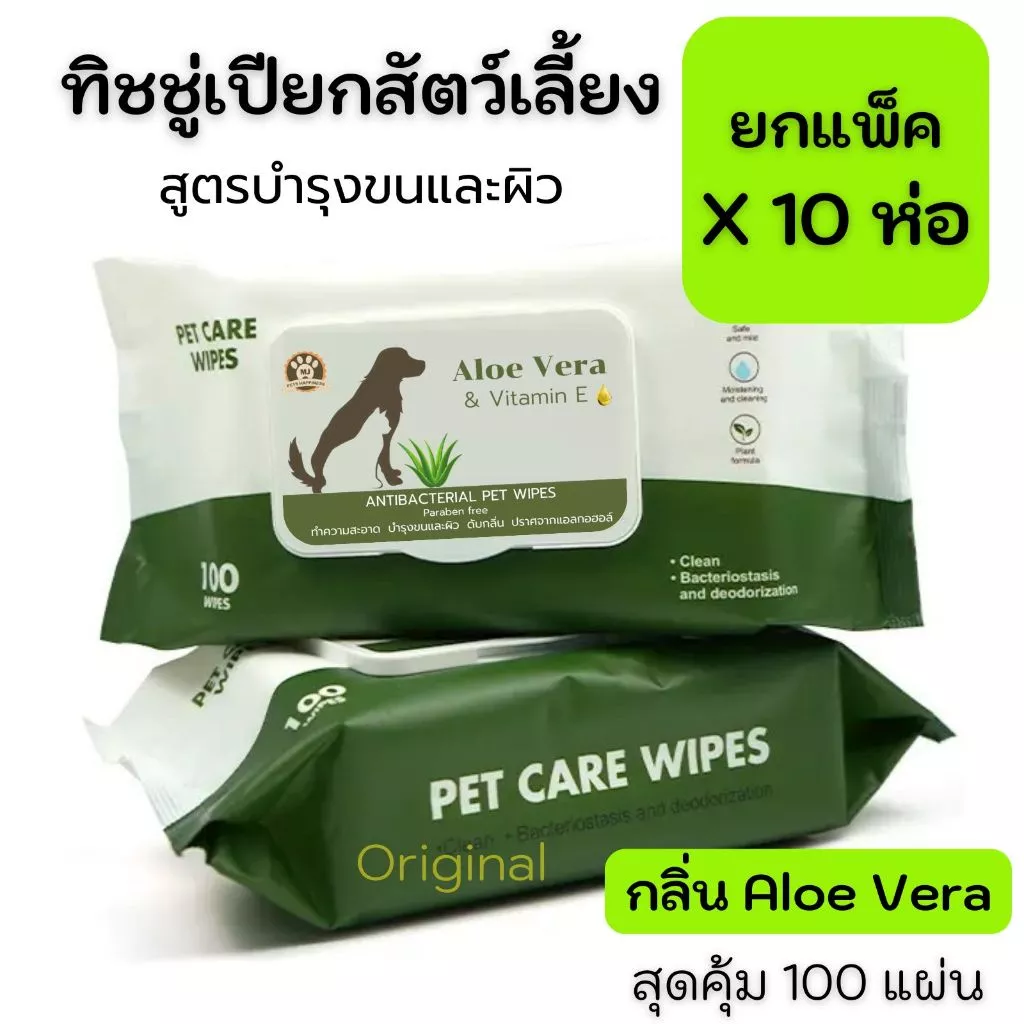 ยกแพ็ค x 10 ห่อ MJ Happiness ทิชชู่เปียกสัตว์เลี้ยง ทิชชู่เปียกน้องหมาน้องแมว 100 แผ่น 15*20 cm.