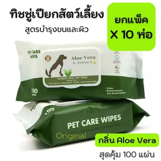 ยกแพ็ค x 10 ห่อ MJ Happiness ทิชชู่เปียกสัตว์เลี้ยง ทิชชู่เปียกน้องหมาน้องแมว 100 แผ่น 15*20 cm.