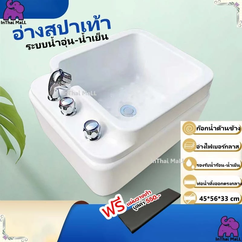 สินค้าในไทย พร้อมส่ง อ่างนวดเท้า อ่างเสริมสวยเท้า อ่างแช่เท้า อ่างล้างเท้า ระบบน้ำร้อน-เย็น อ่างสปา อ่างสปาเท้า