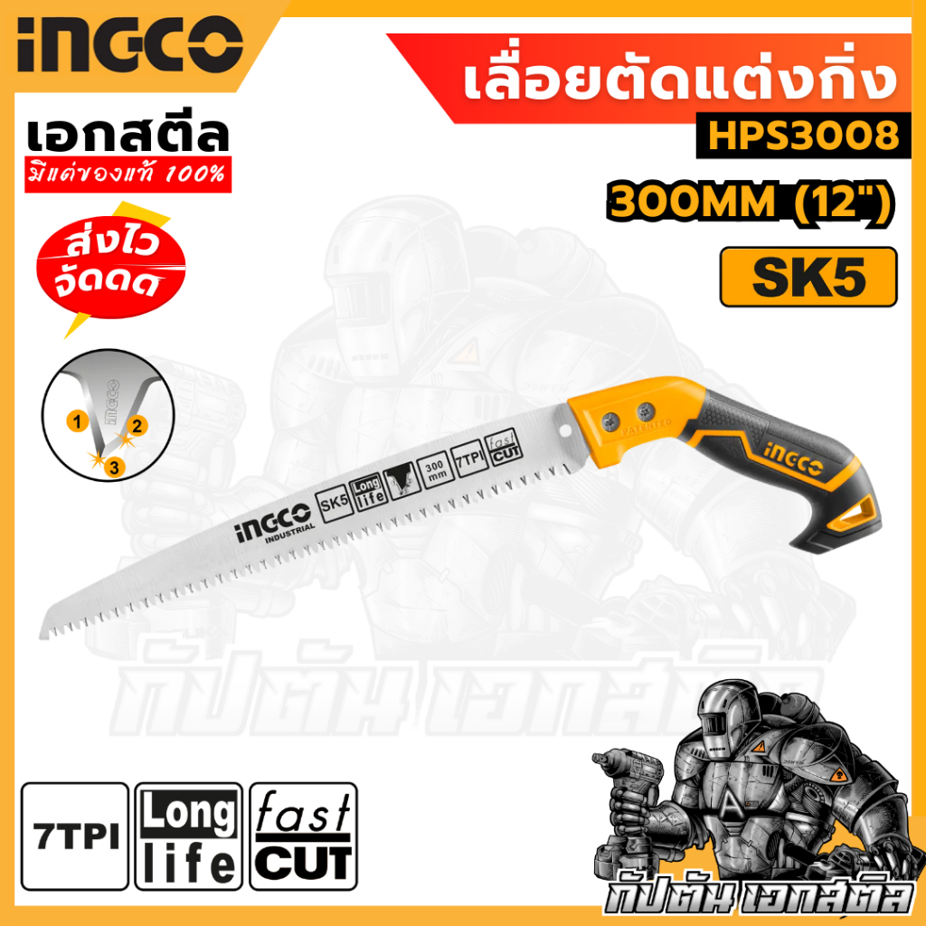 (ถูกสุด) INGCO เลื่อยตัดแต่งกิ่ง เลื่อยกิ่งไม้ 12 นิ้ว HPS3008 เหล็ก SK5