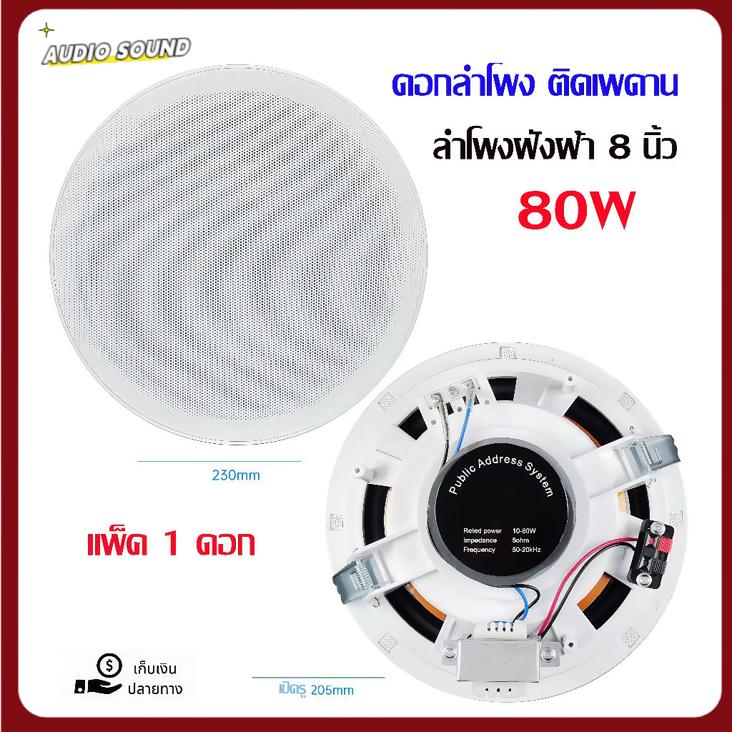 ลำโพงติดเพดาน ลำโพงเพดาน 8นิ้ว 80W ลำโพงProfessional Audio PA ระบบลำโพงโฮมเธียเตอร์