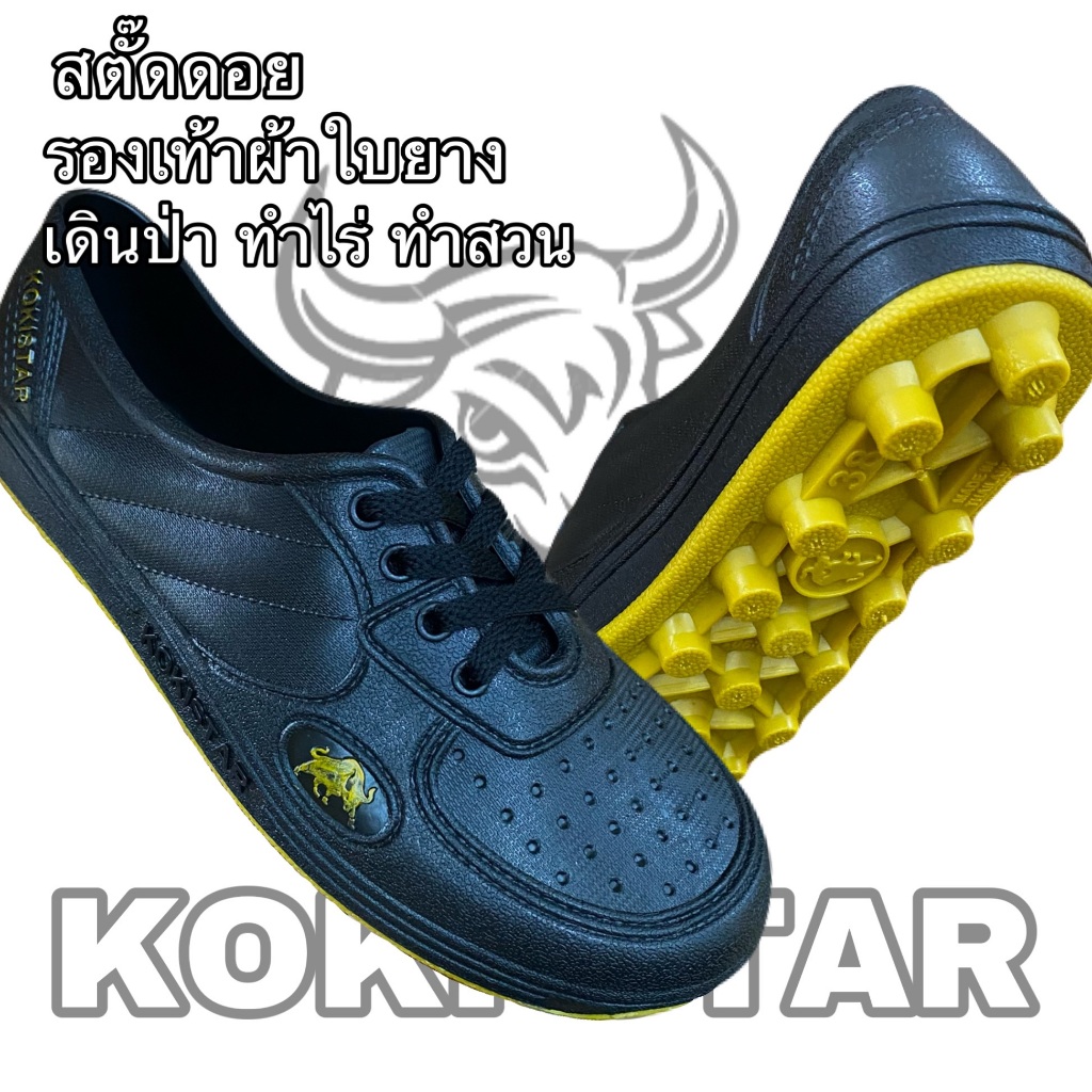รองเท้าผ้าใบ รองเท้าผ้าใบยาง สตั๊ดดอย KOKI STAR พื้นปุ่ม/พื้นเรียบ ขนาด 36-43 พร้อมส่ง!!