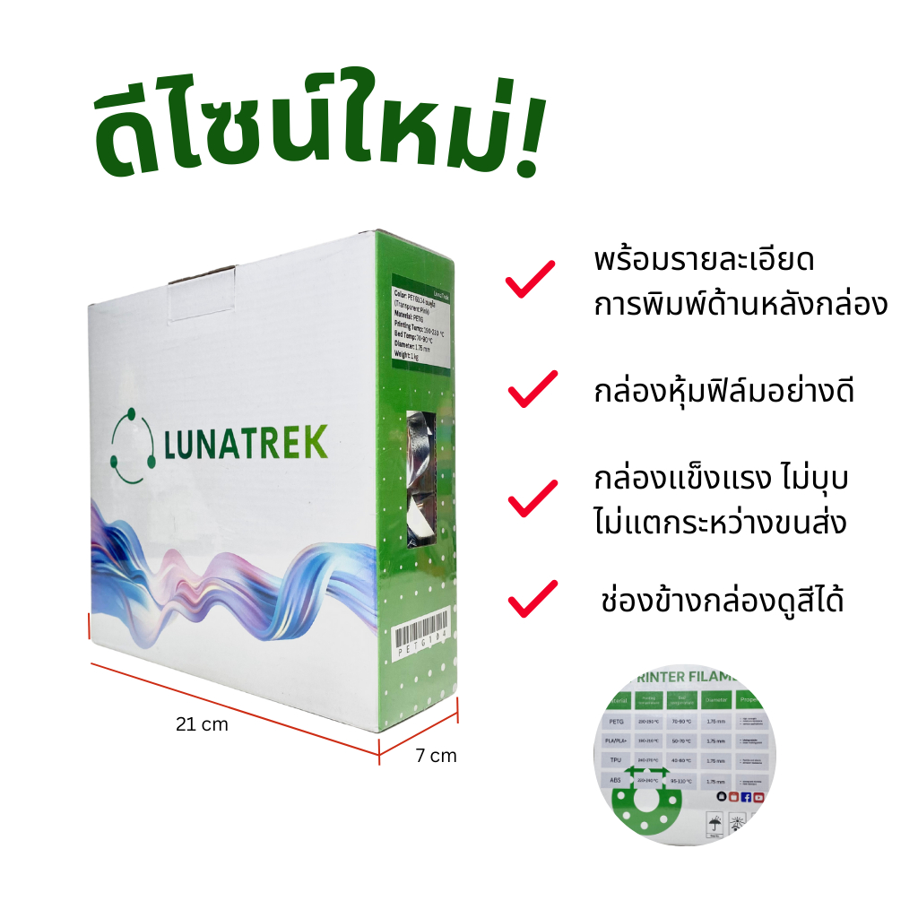 PETG สีใสพื้นฐาน Filament 3D printing วัสดุคุณภาพพิมพ์ 3 มิติ  1.75 mm