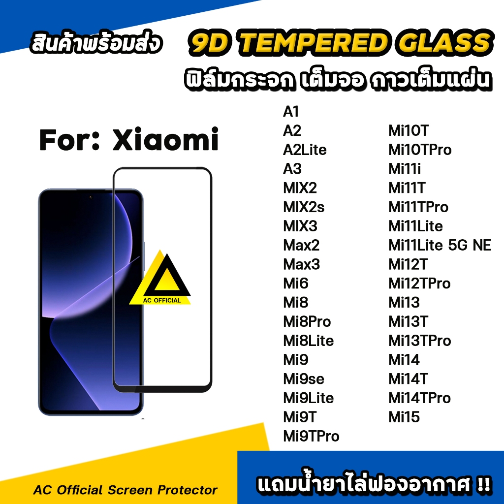 ฟิล์มกระจก นิรภัย กันรอย เต็มจอใส For Xiaomi Mi15 Mi 14 T Pro Mi13 TPro Mi12T Mi11i Lite Mi10T Mi9T A3 film 9d glass