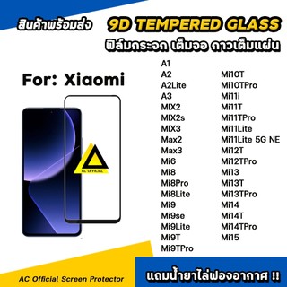 ฟิล์มกระจก นิรภัย กันรอย เต็มจอใส For Xiaomi Mi15 Mi 14 T Pro Mi13 TPro Mi12T Mi11i Lite Mi10T Mi9T A3 film 9d glass