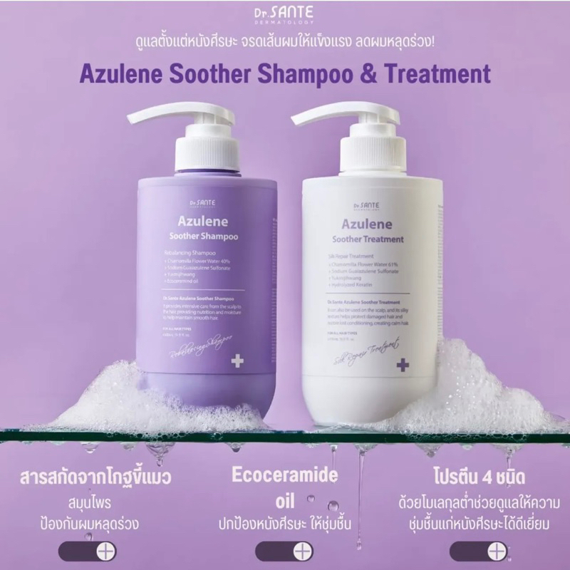 AZULENE SOOTHER SHAMPOO (500ml) Azulene Soother Treatment (500ml)(รับ2ขวด)