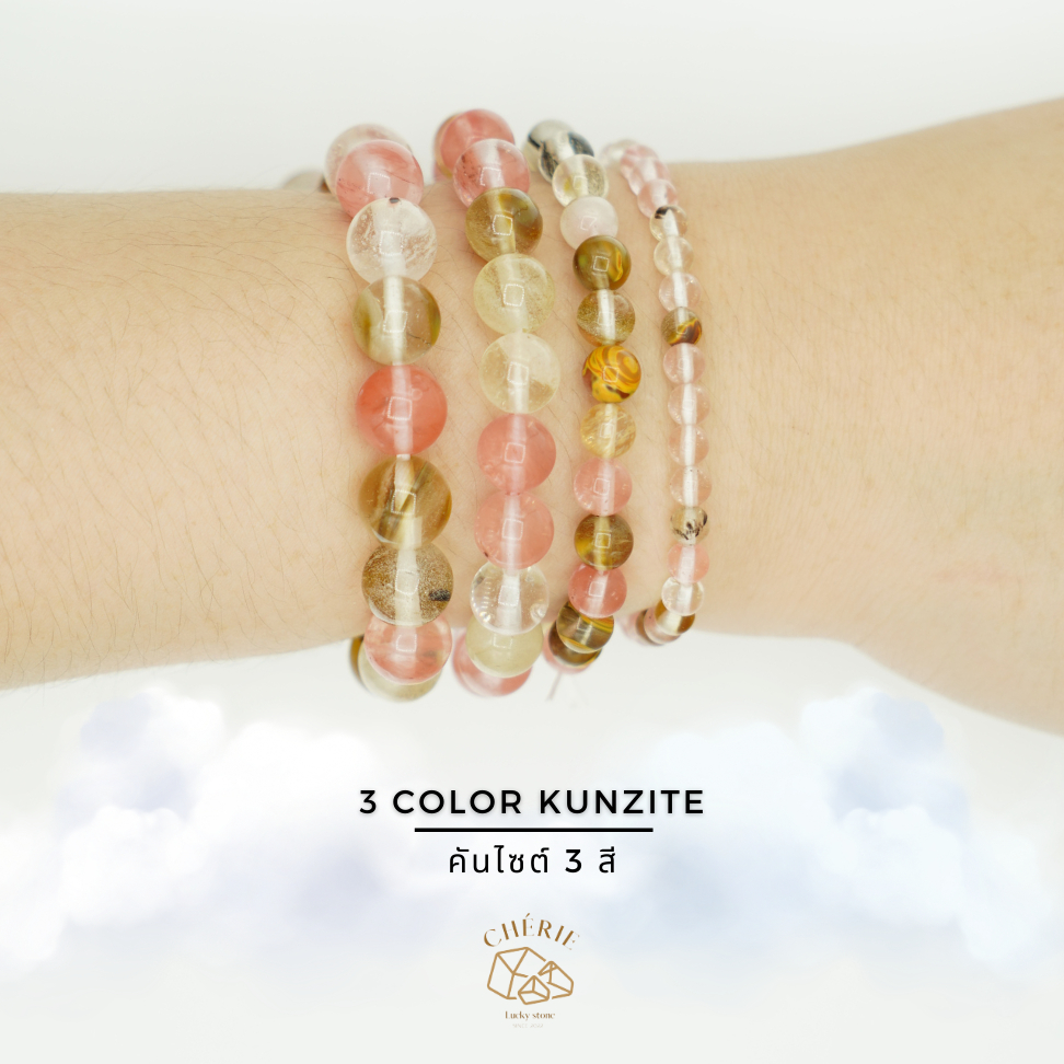 กำไลข้อมือหิน คันไซต์ 3 สี 3 COLOR KUNZITE - หินแท้ธรรมชาติ เสริมเสน่หา ความพิศวาส | Cherie Lucky
