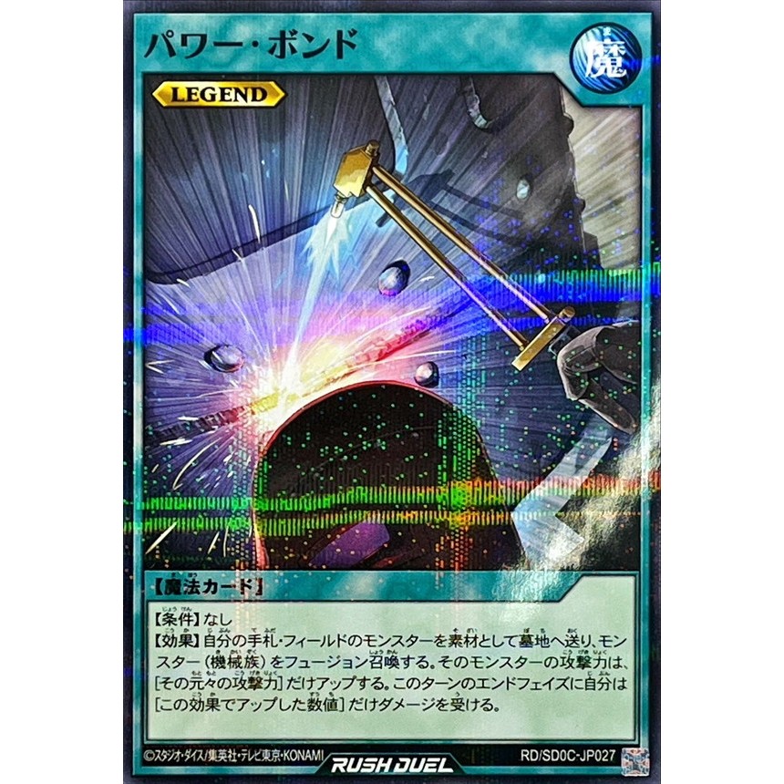 [Konami] [Yu-Gi-Oh! Rush Duel] Power Bond RD/SD0C-JP027