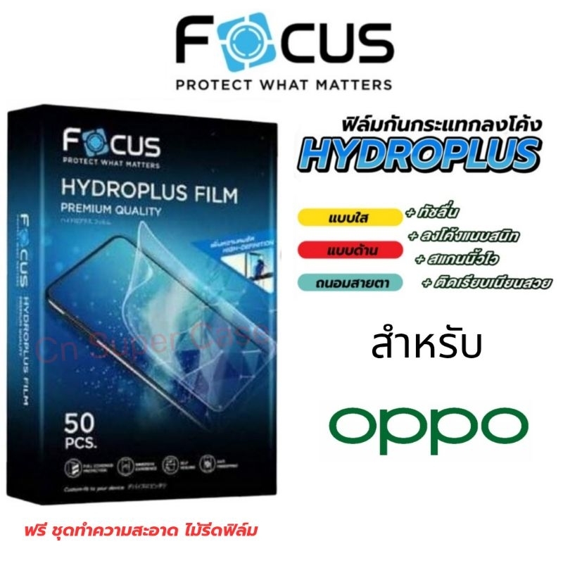 Focus Hydroplus ฟิล์มไฮโดรเจล Oppo Reno 14/14 Pro/13/13 Pro/13F/12/12 Pro/11/11 Pro/10/10 Pro