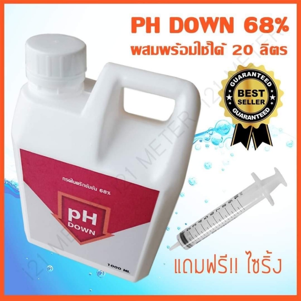 น้ำยาลดค่าพีเอชสูตรเข้มข้น และ เจือจางพร้อมใช้​ pH​ ​DOWN (1 ลิตร)