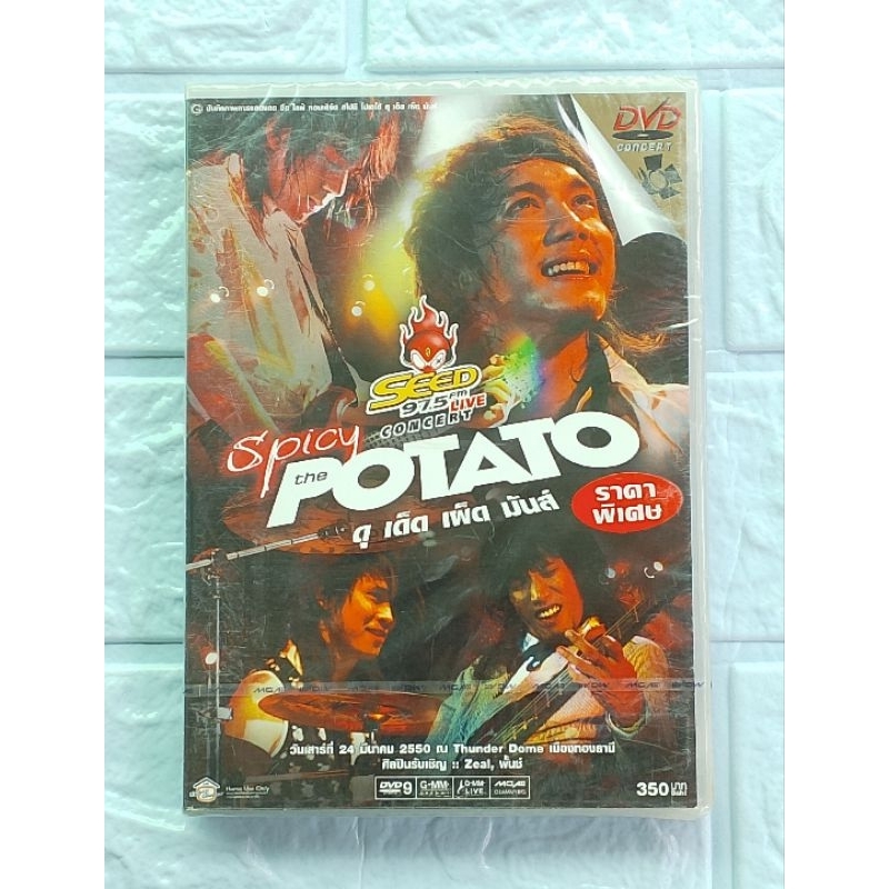 DVD Concert_(ซีล มือ1) Seed Live Concert Spicy Potato ดุ เด็ด เผ็ด มันส์ : Potato (โปเตโต้)