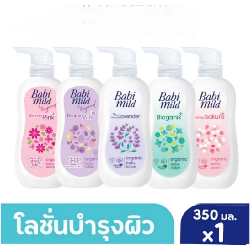 Babi Mild เบบี้มายด์ อัลตร้ามายด์ เบบี้โลชั่น ขนาด 350 มล. แพ็ค 1 ขวด