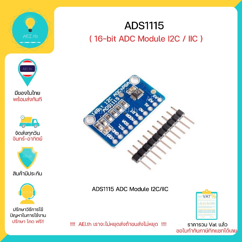 ADS1115 16-bit ADC Module I2C / IIC โมดูลแปลงอนาล็อกเป็นดิจิตอล ความแม่นยำสูง มีของพร้อมส่งทันที !!