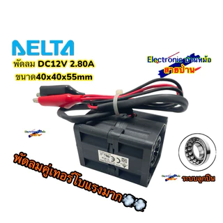 พัดลม DC12V 2.80A ขนาด 40x40x55mm เครื่องเป่าลมพร้อมหัว ทรงกลม พัดลมเป่าเตา 25032307