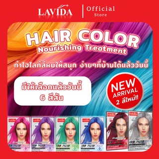 [มีให้เลือกถึง 6 สี!] ลาวีด้า เนอริชชิ่ง แฮร์ คัลเลอร์ ทรีทเ…