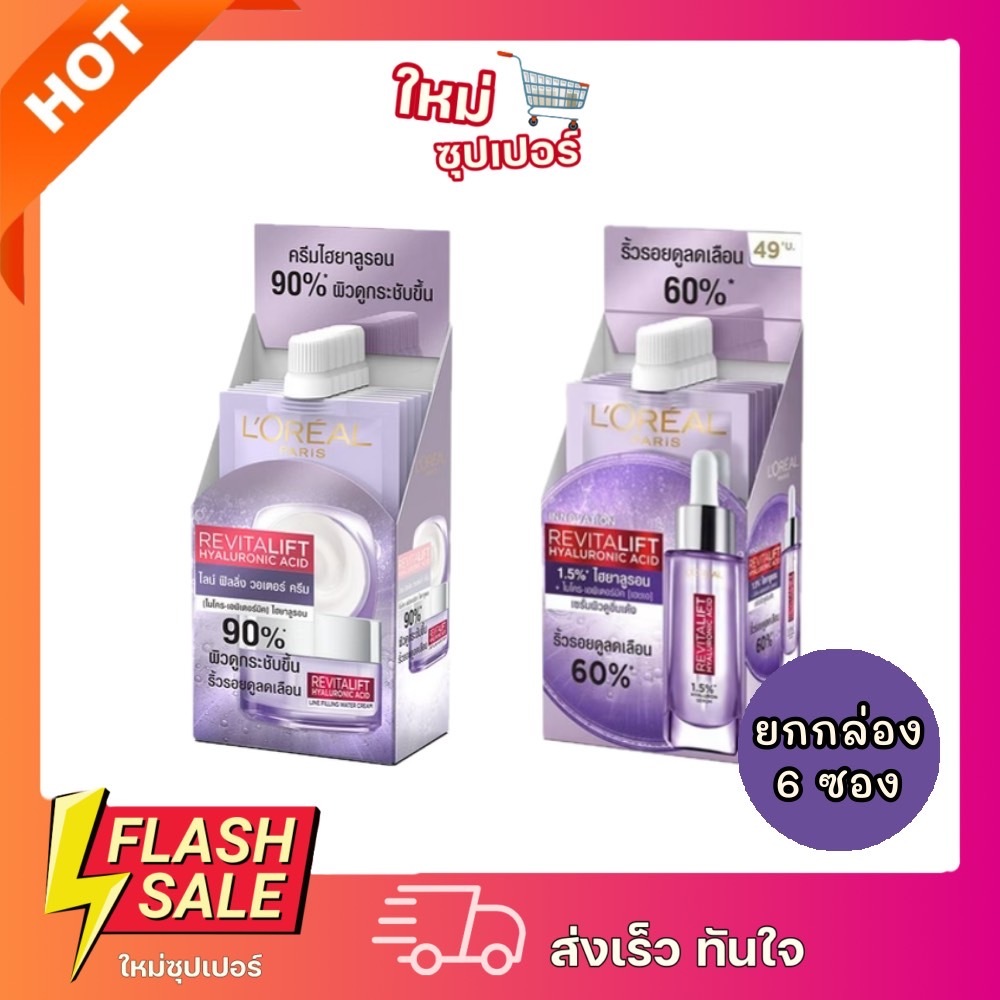 [1กล่อง 6ซอง] ลอรีอัล รีไวทัลลิฟท์ ไฮยาลูรอนิค แอซิด วอเตอร์ ครีม \ไฮยาลูรอน7 มล.