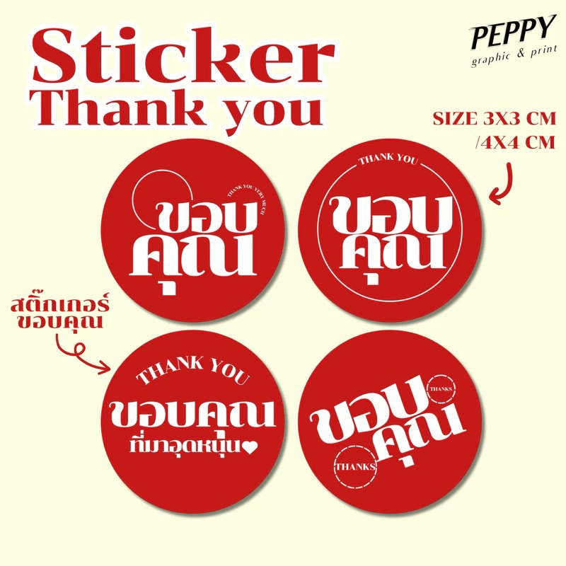 20 เเถม 1 ❤️สติ๊กเกอร์ขอบคุณ thank you stickers สีเเดง เรียบง่าย ดูดี สร้างความประทับใจให้กับลูกค้า