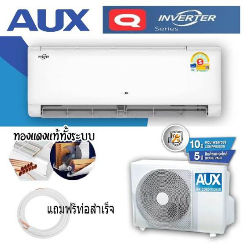 แอร์ AUX inverter 9000BTU ประหยัดไฟเบอร์ 5 คุ้มค่าคุ้มราคาแน่นอนมีตั้งเเต่ 9000-18000BTU #สนใจทักหรื