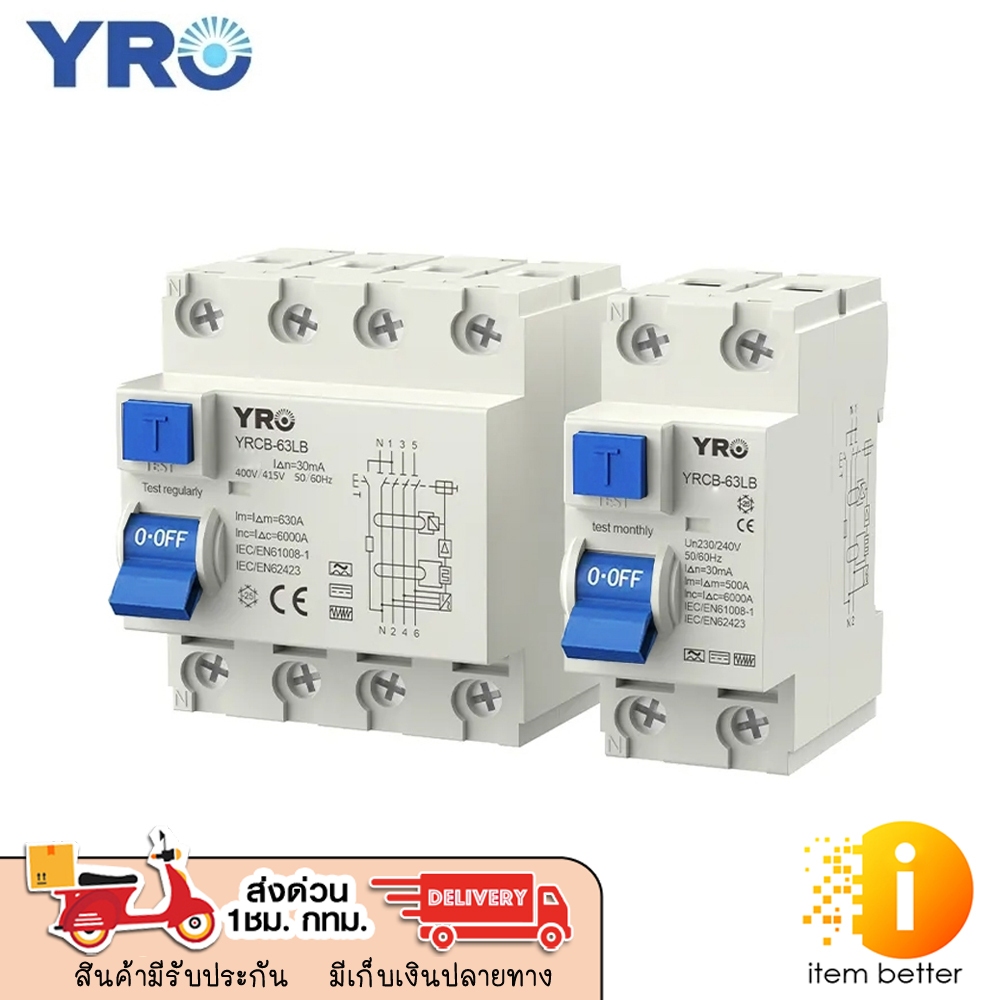 YRO YRL7-63LB ELECTROMAGNETIC TYPE RCD 32A 30MA TYPE AC พร้อมส่ง ประกัน 1 ปี