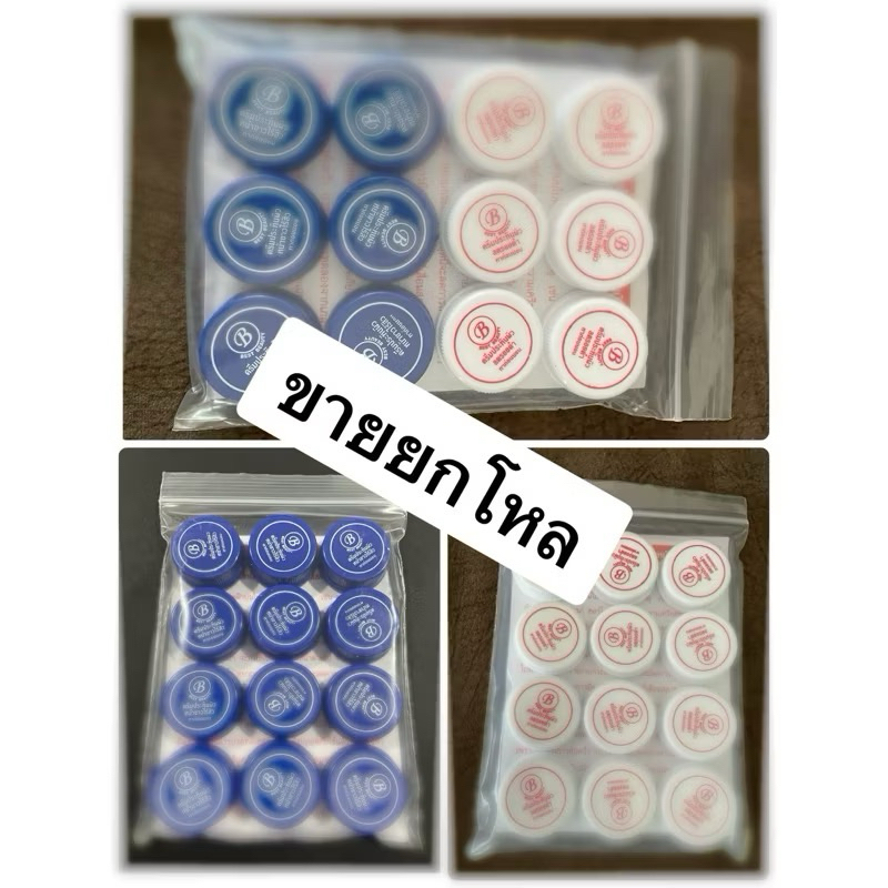 (ยกโหล)ครีม ️น้ำเงินขาว ตลับเล็ก 2.5 กรัม