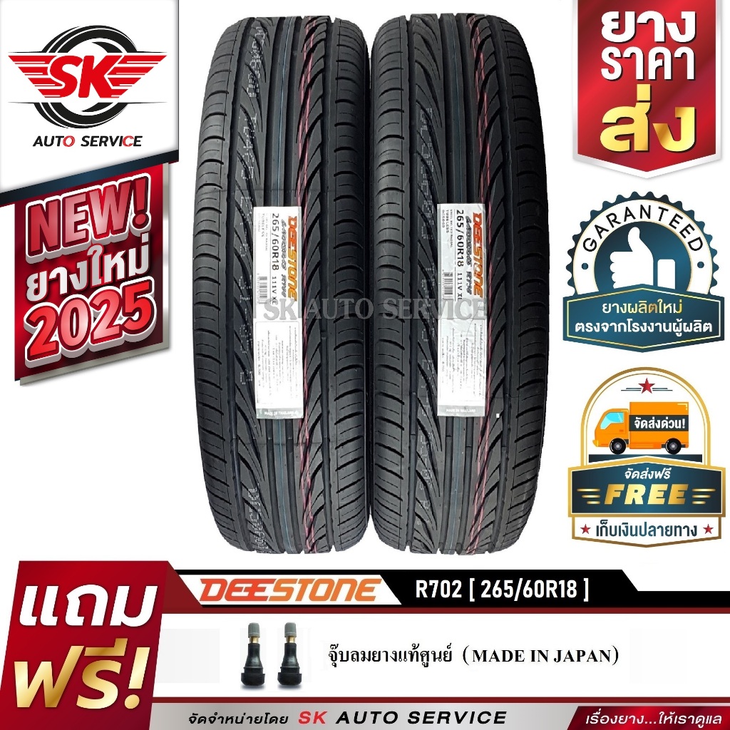 DEESTONE ยางรถยนต์ 265/60R18 (ล้อขอบ 18) รุ่น R702 2 เส้น ( ล็อตใหม่ปี 2025)