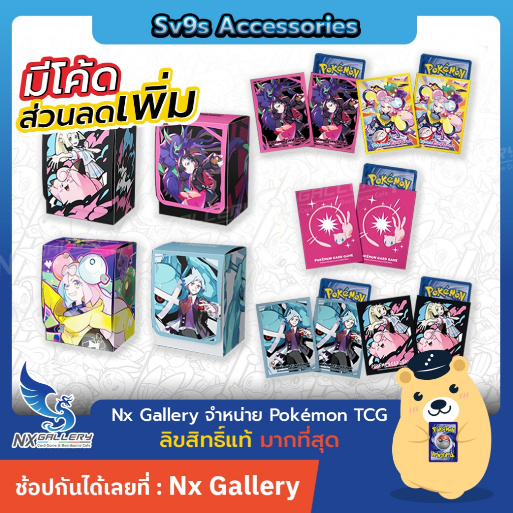 [Pokemon] Sleeves, Deck Box, Playmat - นันจาโม, แมรี, ลิเลีย, ไดโก, มิว (โปเกมอนการ์ด ซองใส่การ์ด)