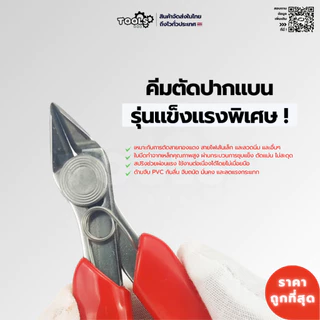พร้อมส่ง! คีมตัดสายไฟอิเล็กทรอนิกส์ CYH-037 ตัดง่าย ทนทาน วัสดุคมตัดแข็งแรงพิเศษ Cutter tools คีมตัด