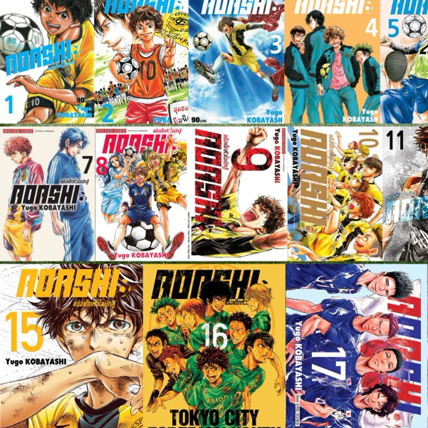 หนังสือการ์ตูน AoAshi มือ 1 พร้อมส่ง ซีลไม่แกะ