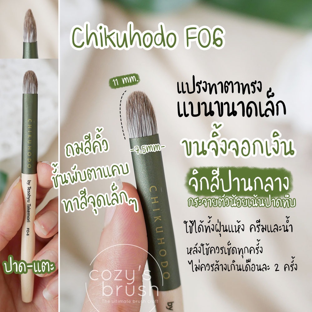 [Silver Fox] CHIKHUODO - FO6 Eye Shadow Brush