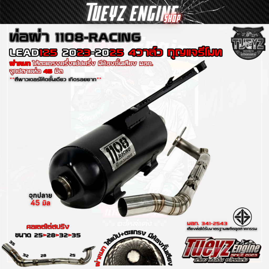 ท่อผ่า1108Racing LEAD125 4วาล์ว ไส้ตะแกรงครึ่งแป้ปครึ่ง ผ่าดัง ผ่าหมก คอเลสไล่สปริง25/28-35 จุกเลส ราคา ถูกที่สุด ดีลบีเคเค แกลเลอรีภาพที่ 6