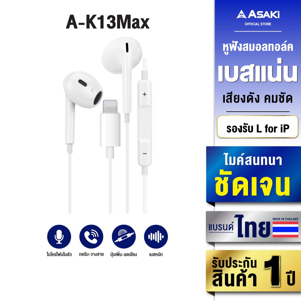 Asaki Earphone หูฟังสมอลทอร์ค หูฟังสาย L ไมค์ชัด เสียงดี เบสแน่น รุ่น A-K13MAX - ประกัน 1 ปี