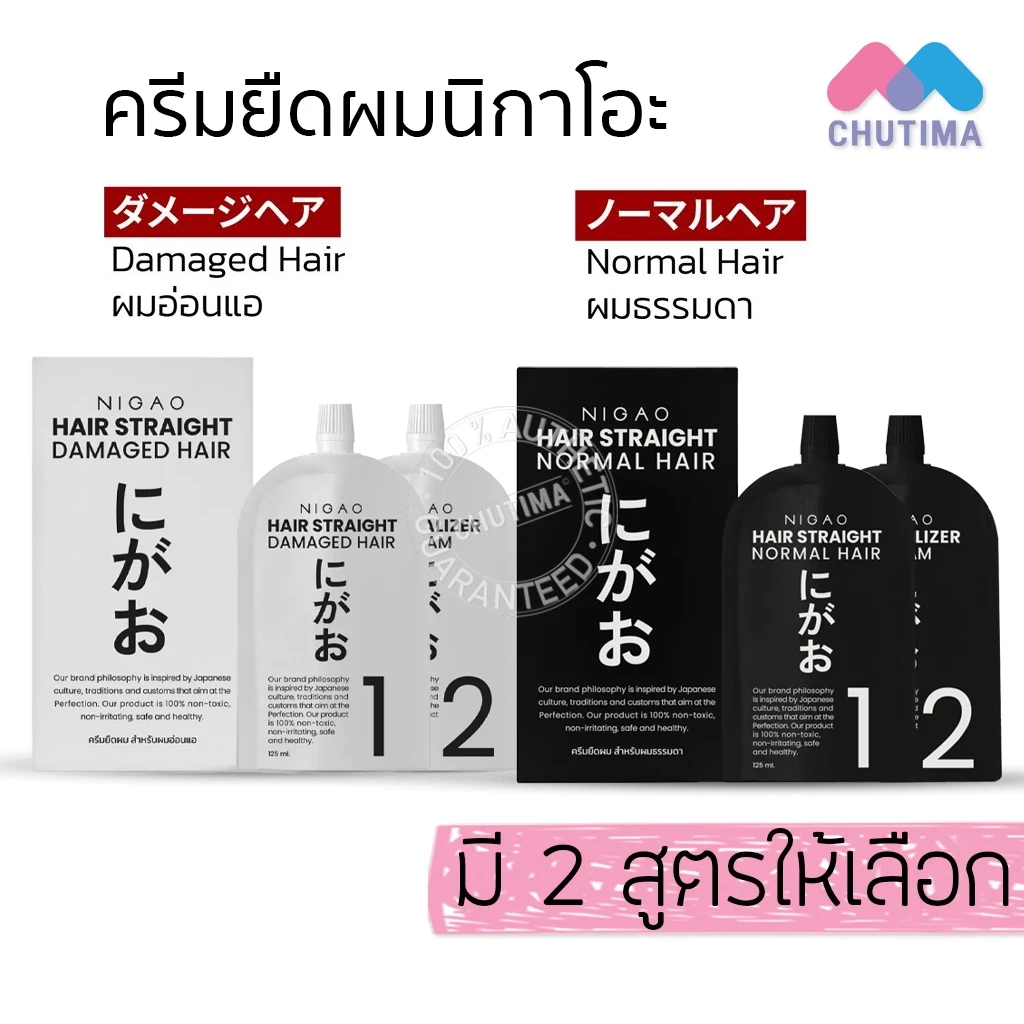 ครีมยืดผม นิกาโอะ แฮร์ สเตรท นอร์มอล/ แดเมจ แฮร์ ผมธรรมดา/ ผมอ่อนแอ Nigao Hair Straight Hair Normal / Damage Hair
