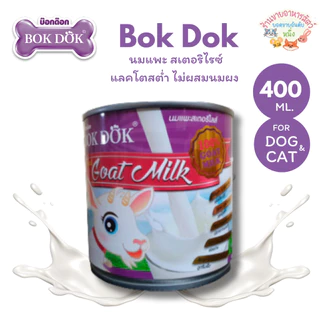 Bok Dog นมแพะ สเตอริไรซ์ Sterilized Goat Milk แลคโตสต่ำ ไม่ผสมนมผง ขนาด 400 g