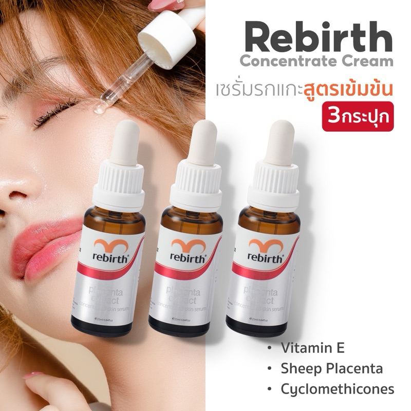 รีเบิร์ท - เซรั่มรกแกะ 3 ขวด REBIRTH PLACENTA EXTRACT CONCENTRATE SERUM 25ml ลดริ้วรอย