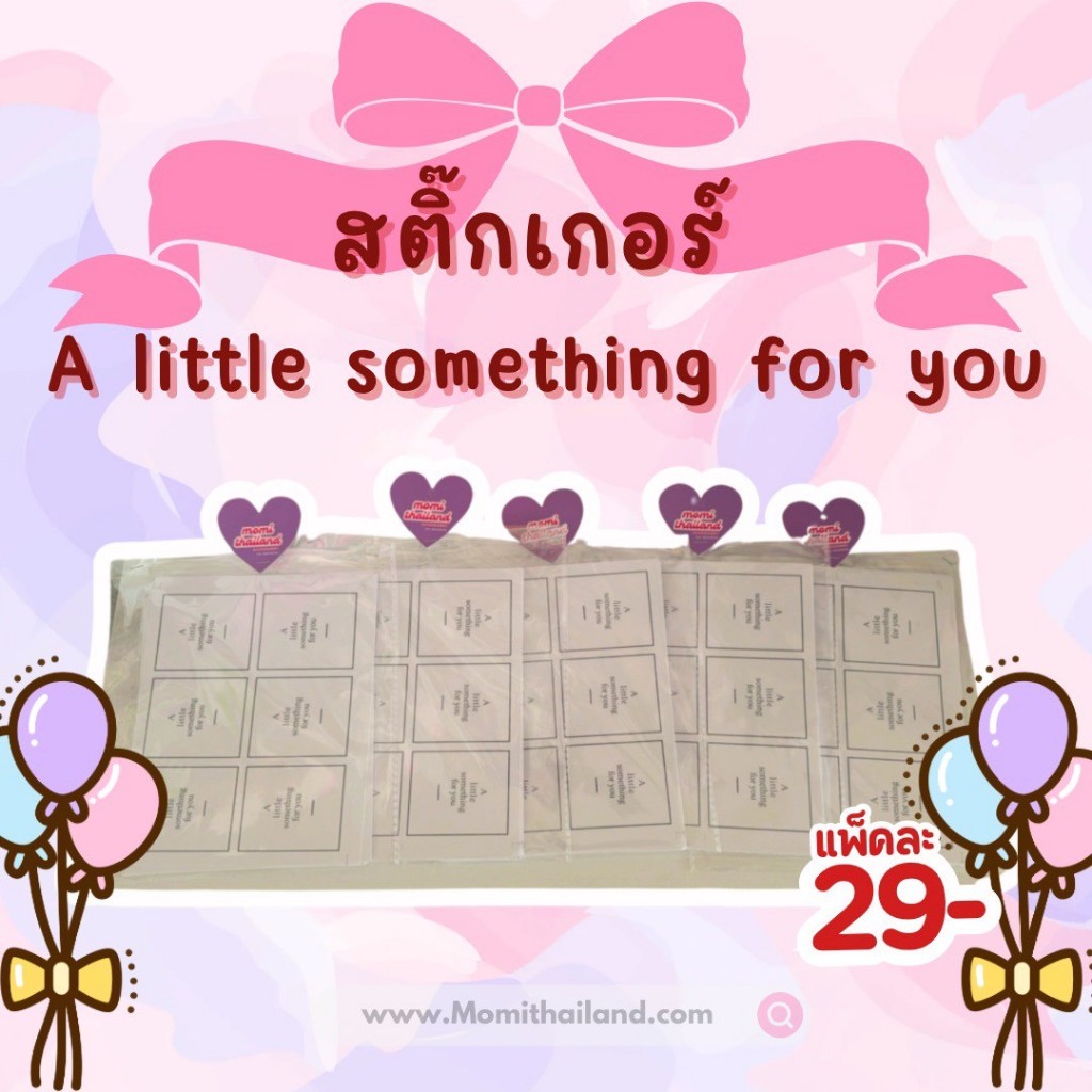 สติ๊กเกอร์ A little something for you  สติกเกอร์ตกแต่ง ฉลาก DIY