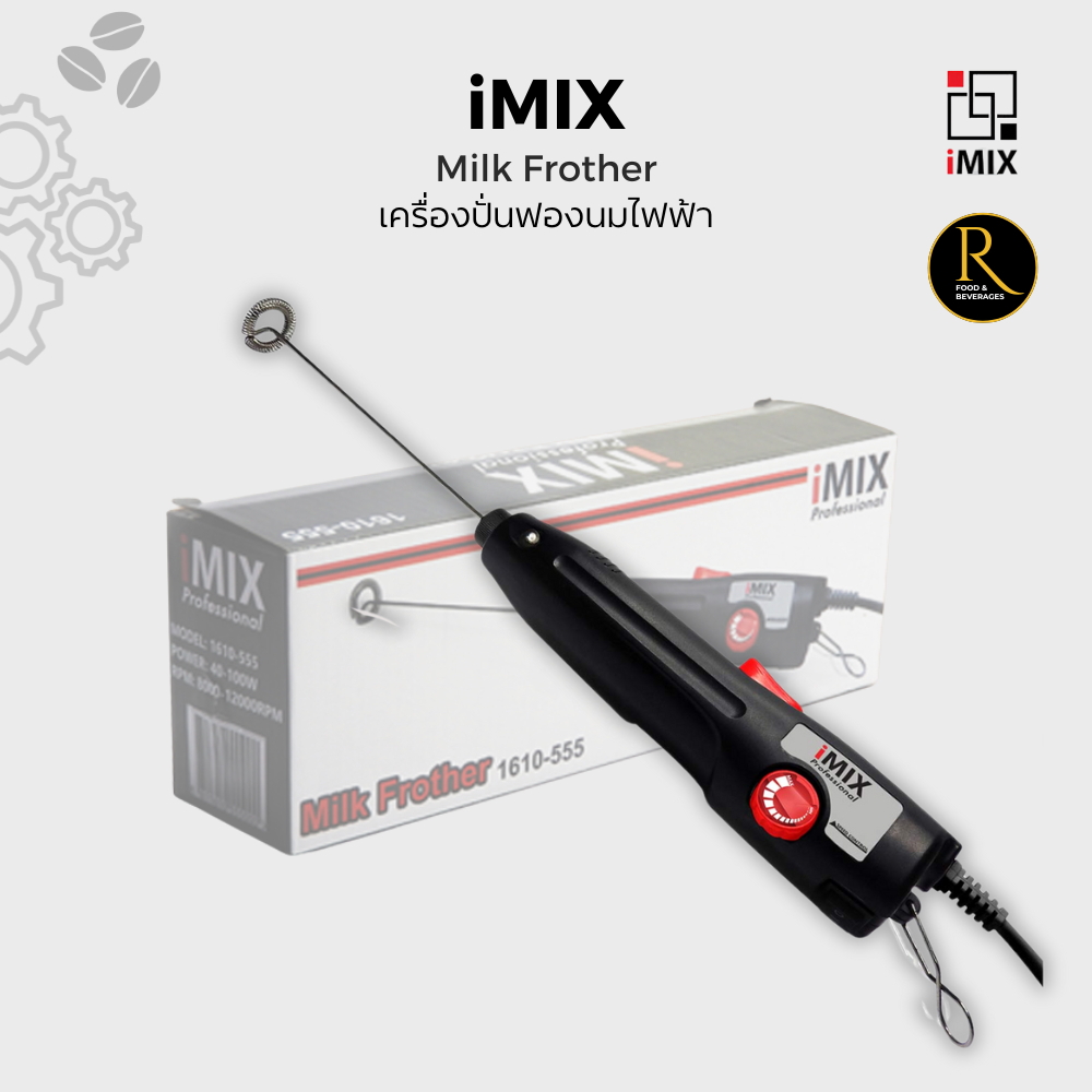 iMix Speed Adjustable Milk Frother เครื่องตีฟองนมแบบปรับแรงหมุน 8000-12000Rpm